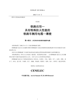 BSEN5030642002铁路设施——具备专门防火性能的铁路车辆电缆薄壁第4部分