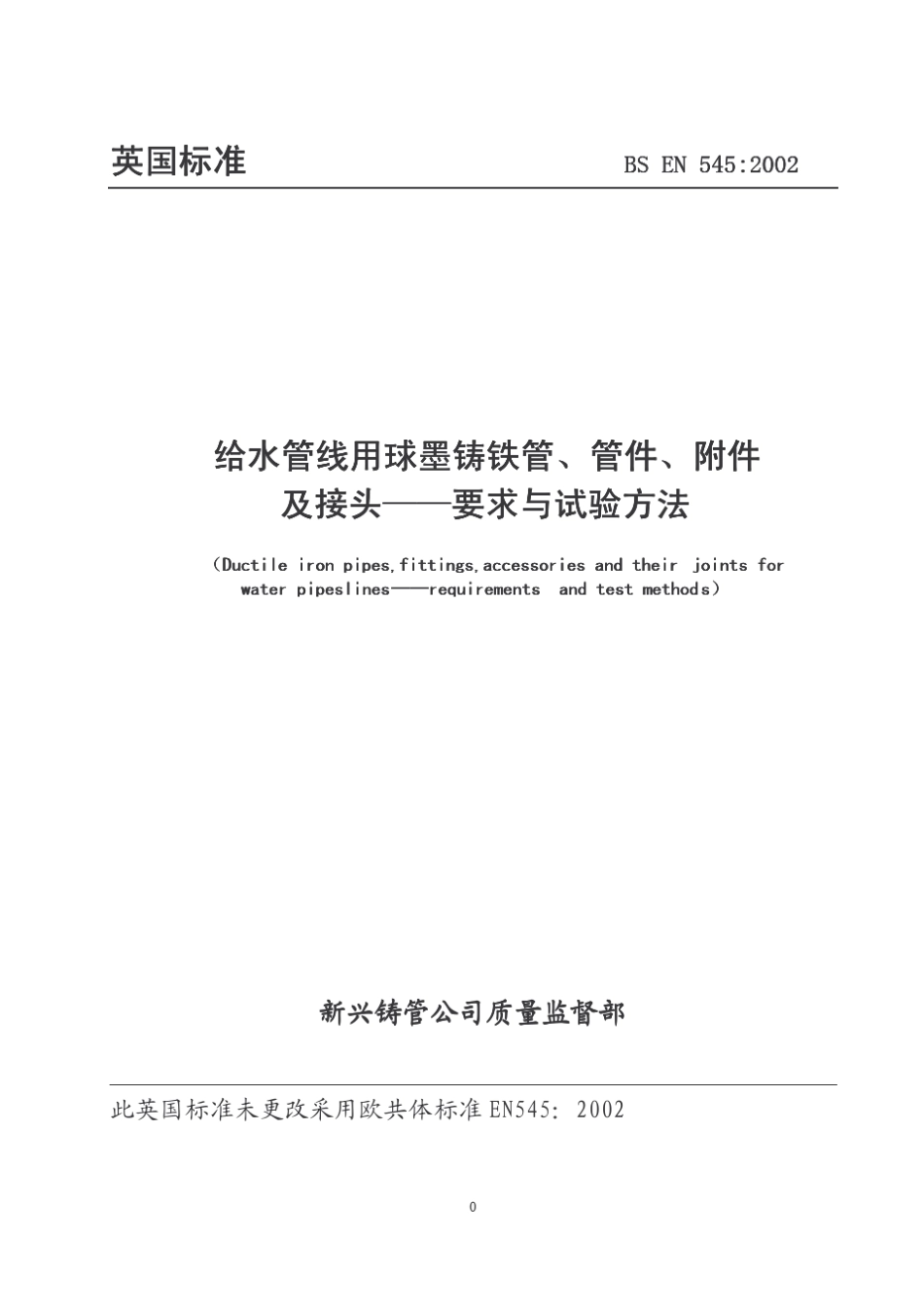 BSEN545_第1页
