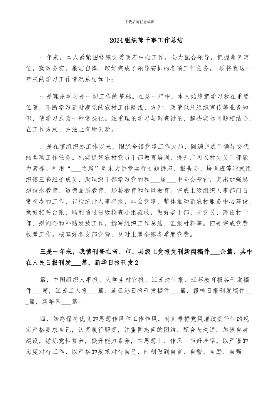 2024组织部干事工作总结_第1页