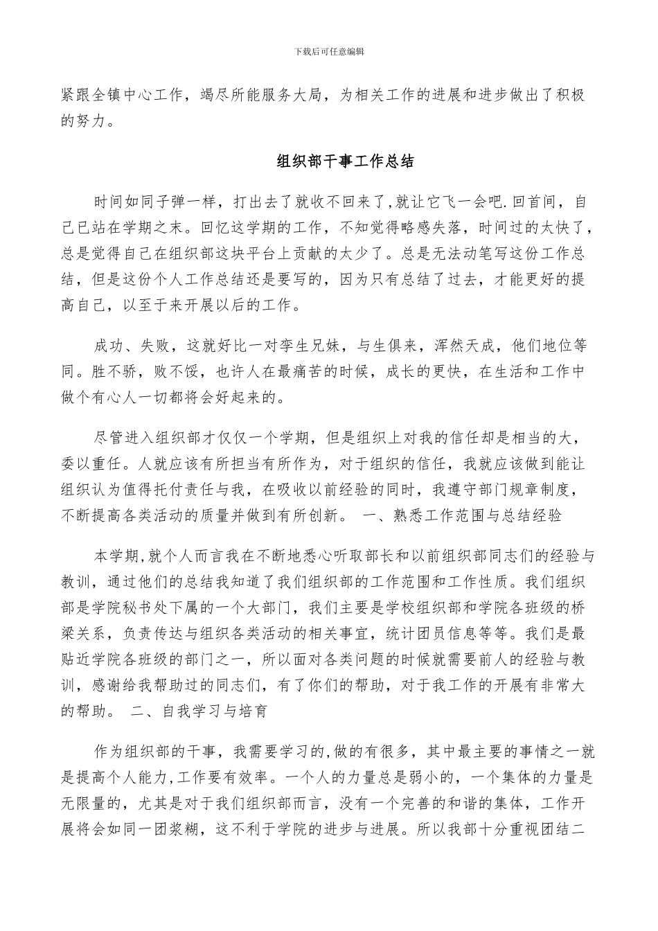 2024组织部干事工作总结_第2页