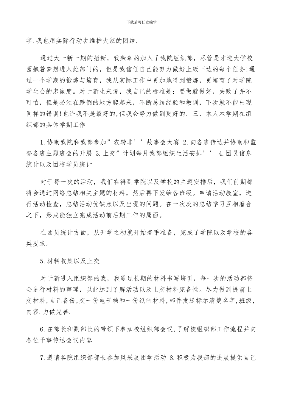 2024组织部干事工作总结_第3页