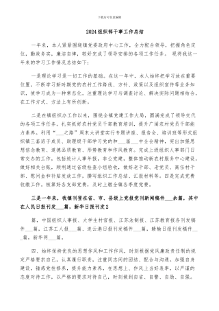 2024组织部干事工作总结