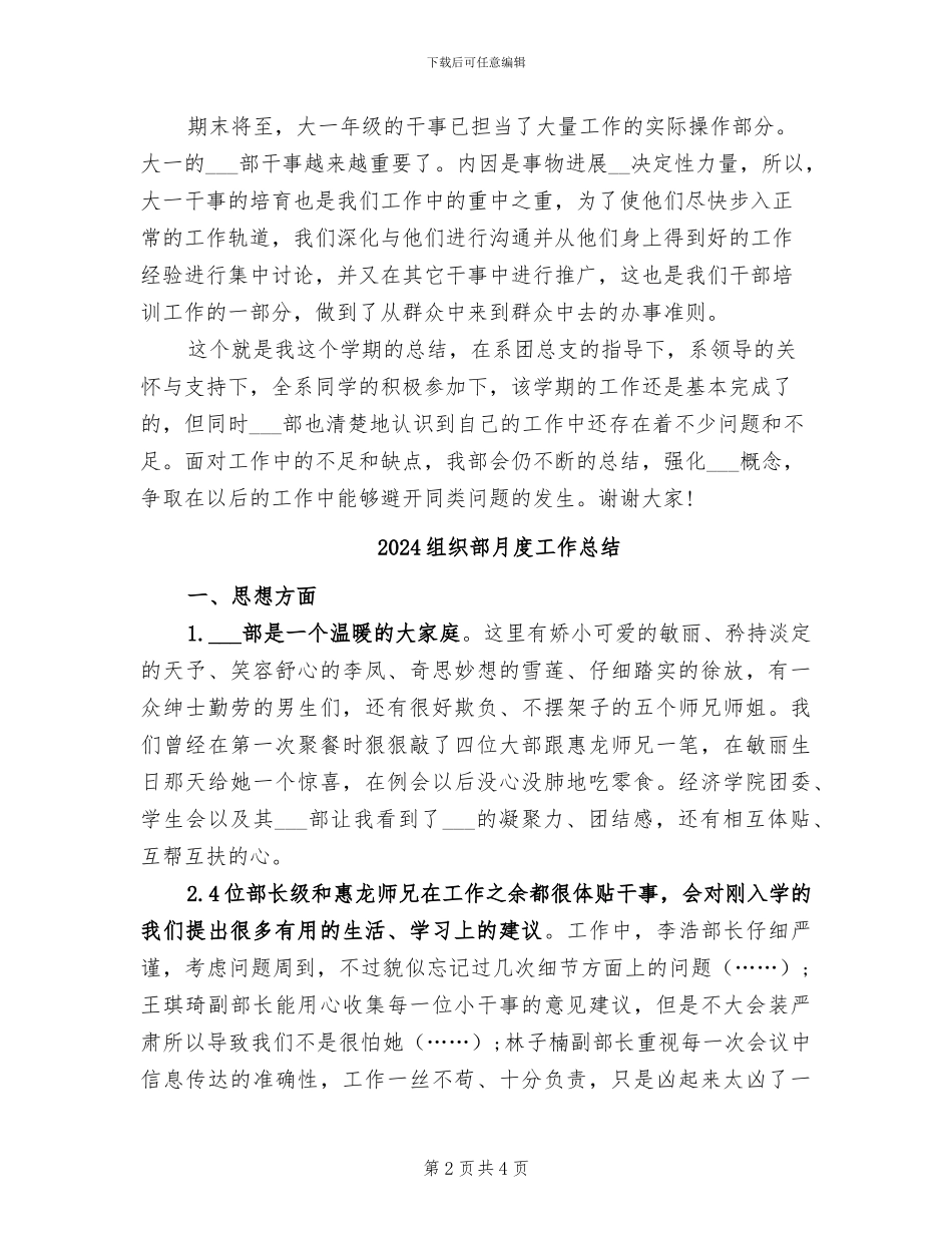 2024组织部月工作总结_第2页