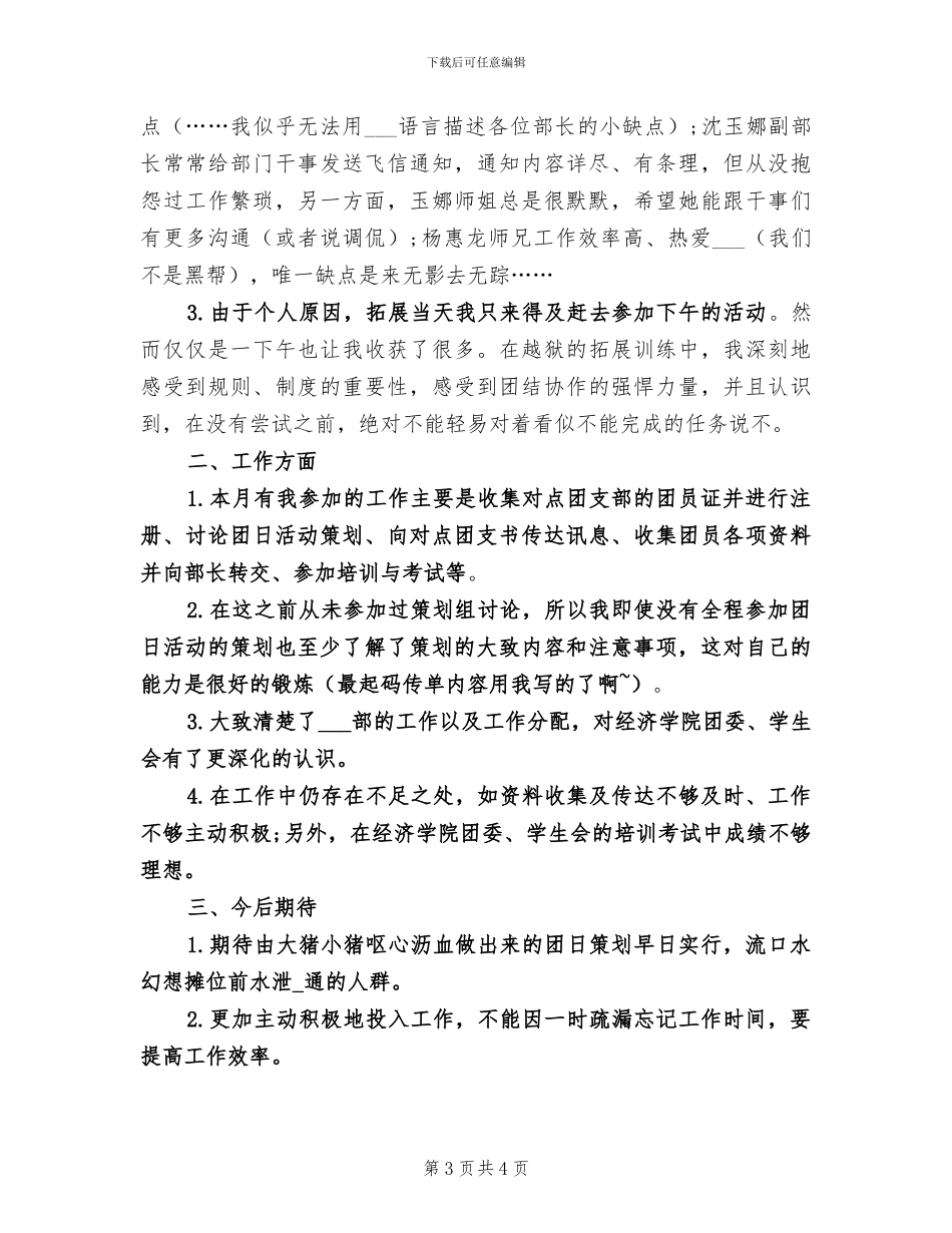 2024组织部月工作总结_第3页