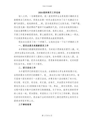 2024组织部月工作总结