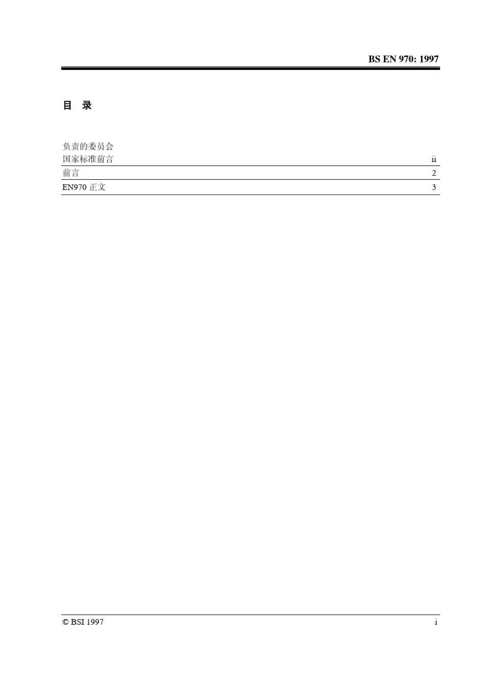 BSEN9701997(焊缝外观检验)_第3页