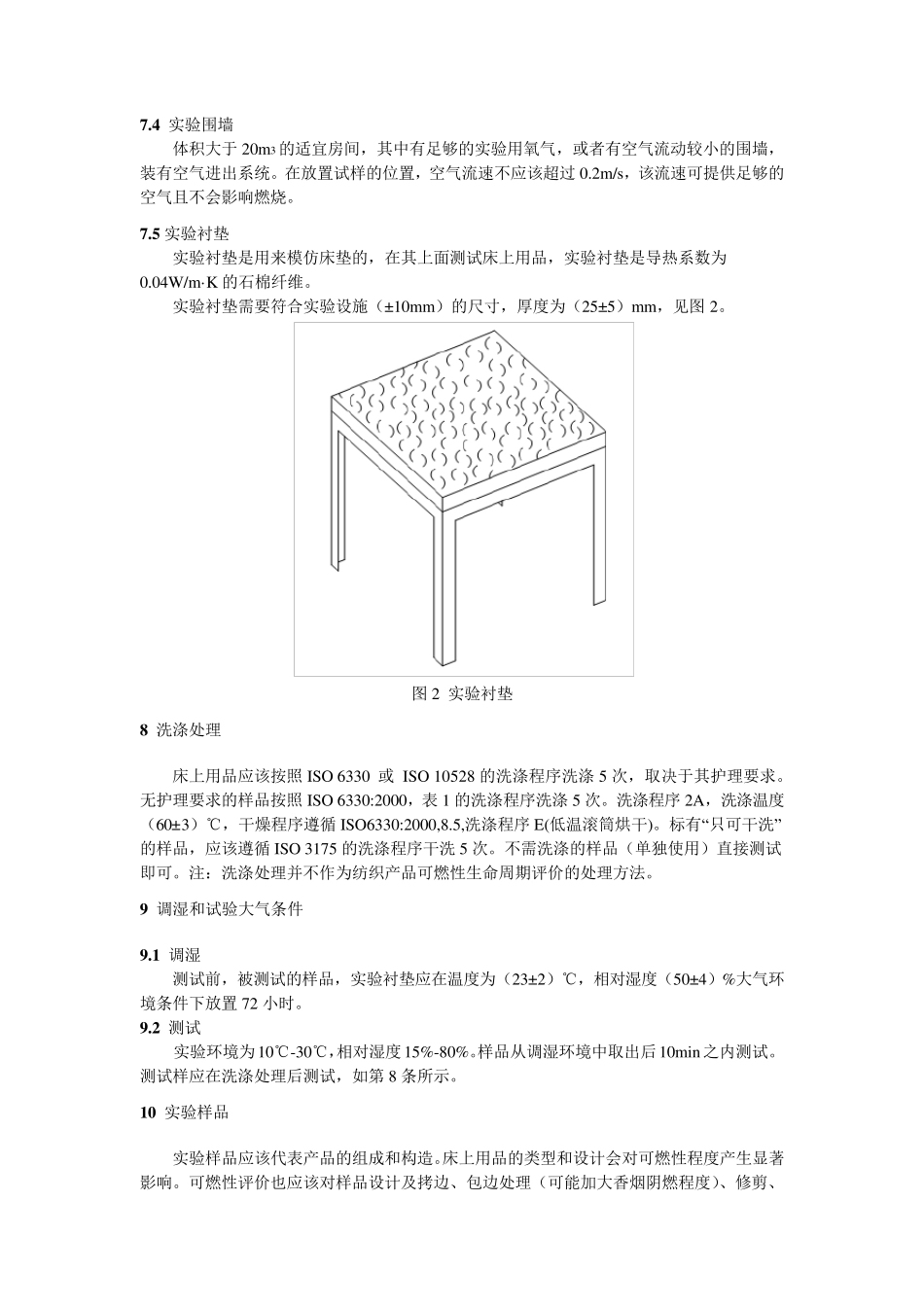 BSENISO1295212010床上用品阴燃香烟测试_第3页