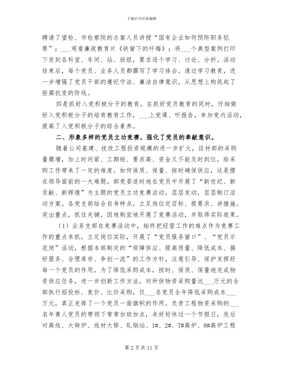 2024组织部门年度工作总结_第2页