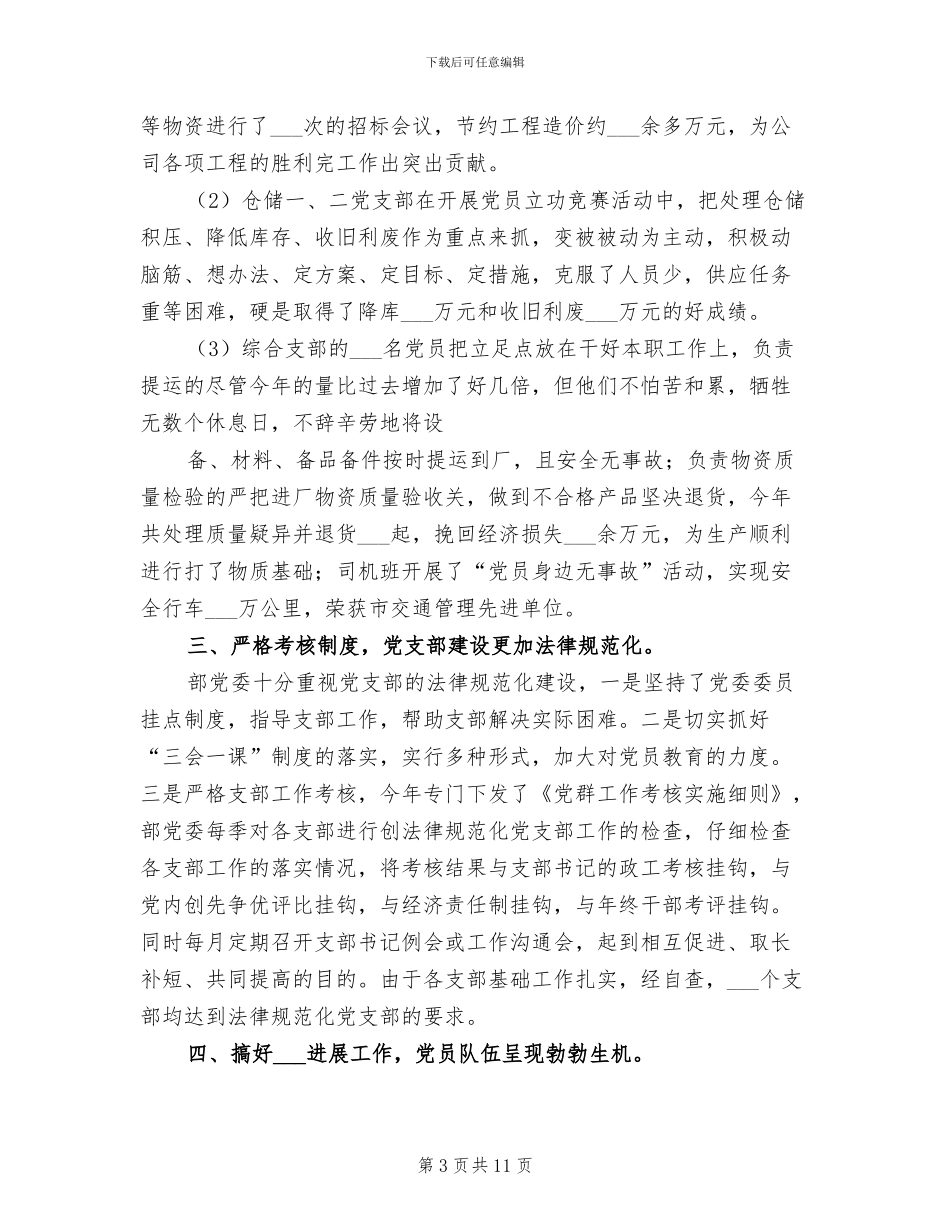 2024组织部门年度工作总结_第3页