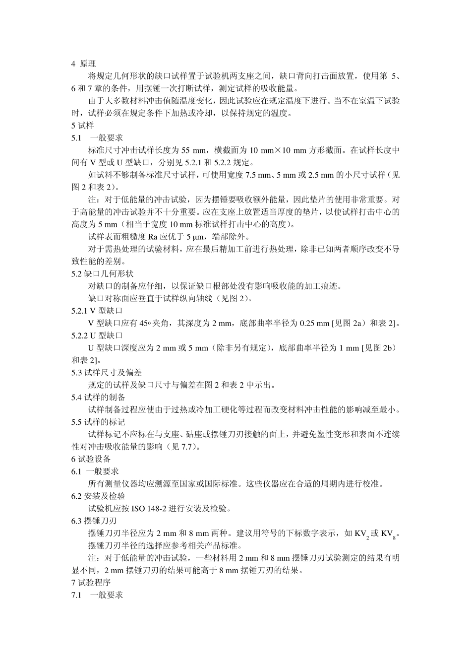 BSENISO14812010中文版_第2页