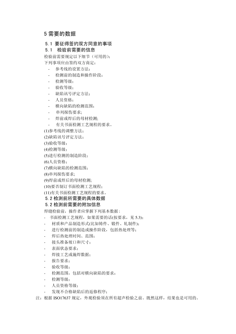 BSENISO17640对应EN1714_第3页