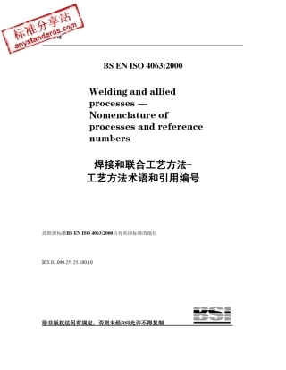 BSENISO40632000中文版焊接和联合工艺方法工艺方法术语和引用编号