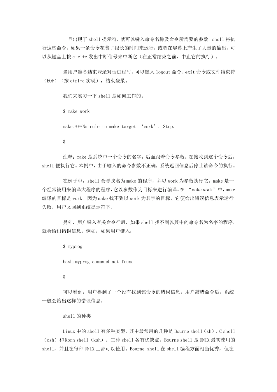 Bshell与Cshell详解_第2页