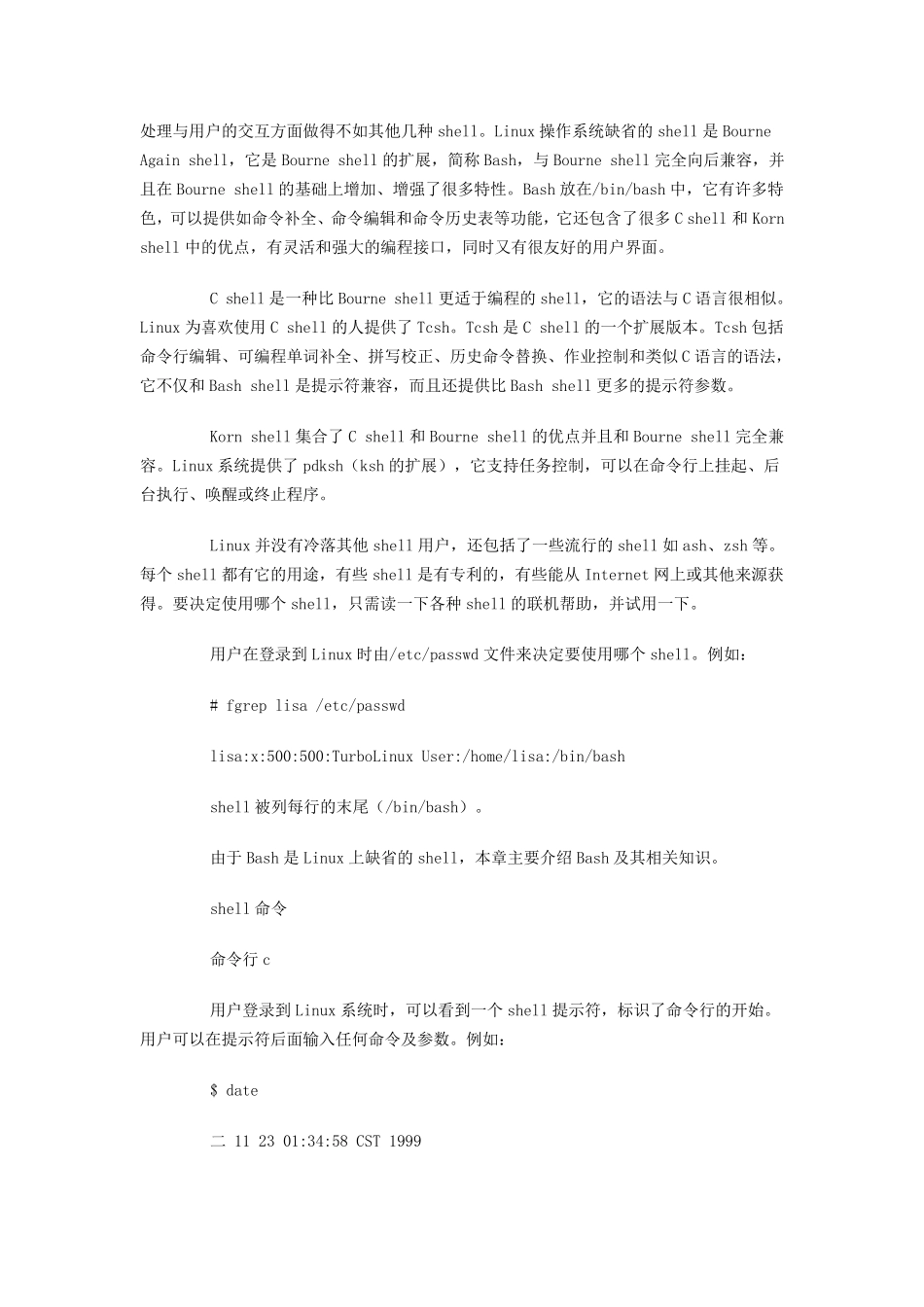 Bshell与Cshell详解_第3页