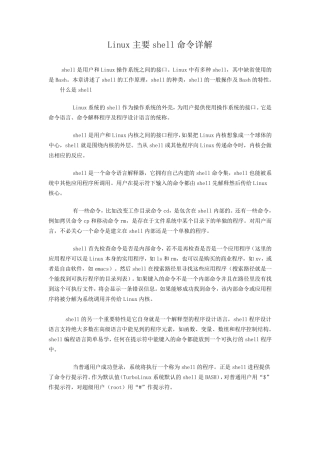 Bshell与Cshell详解