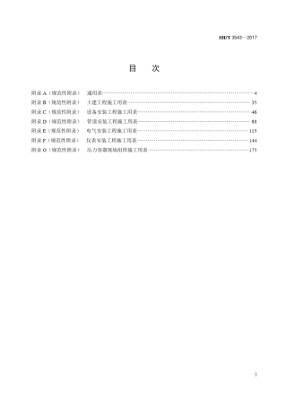 BSHT35432017施工过程文件表格