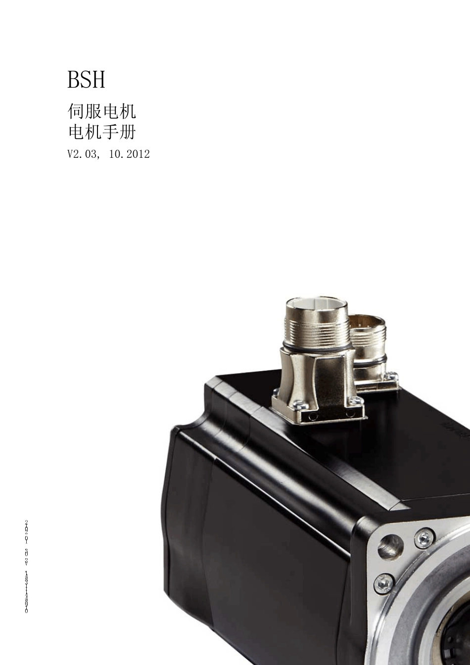BSH伺服电机使用手册V203_第1页