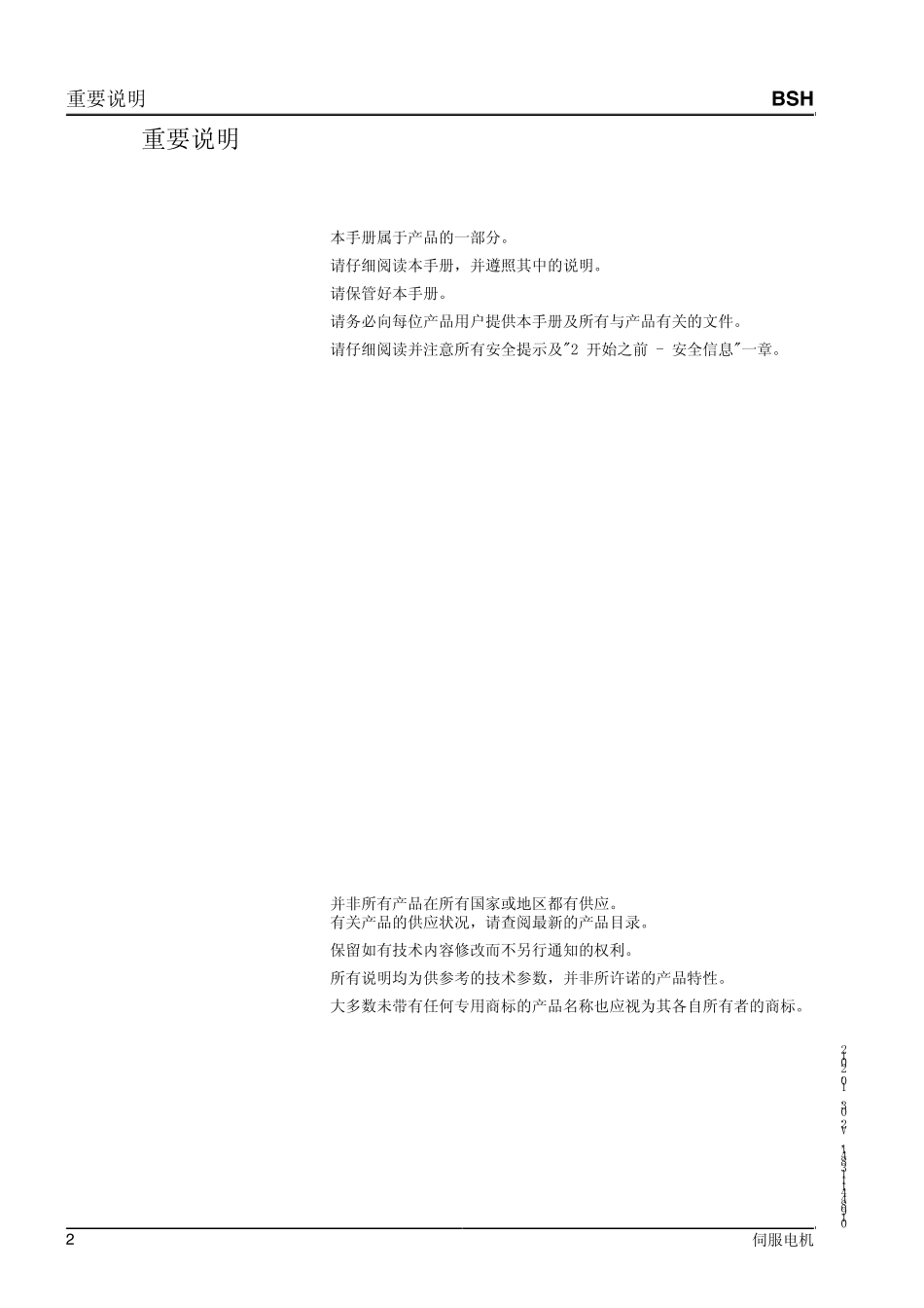 BSH伺服电机使用手册V203_第2页