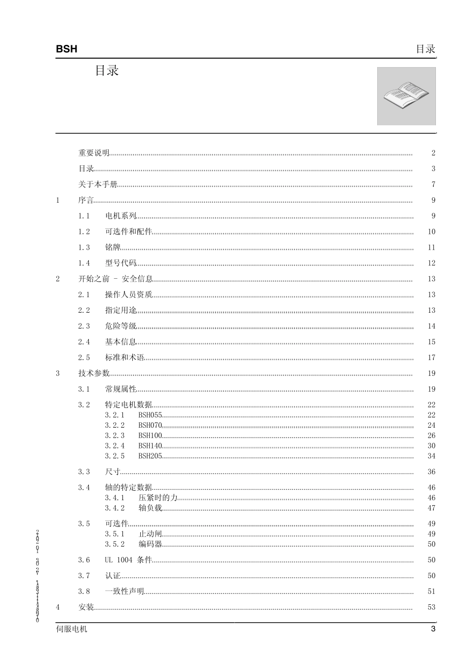 BSH伺服电机使用手册V203_第3页