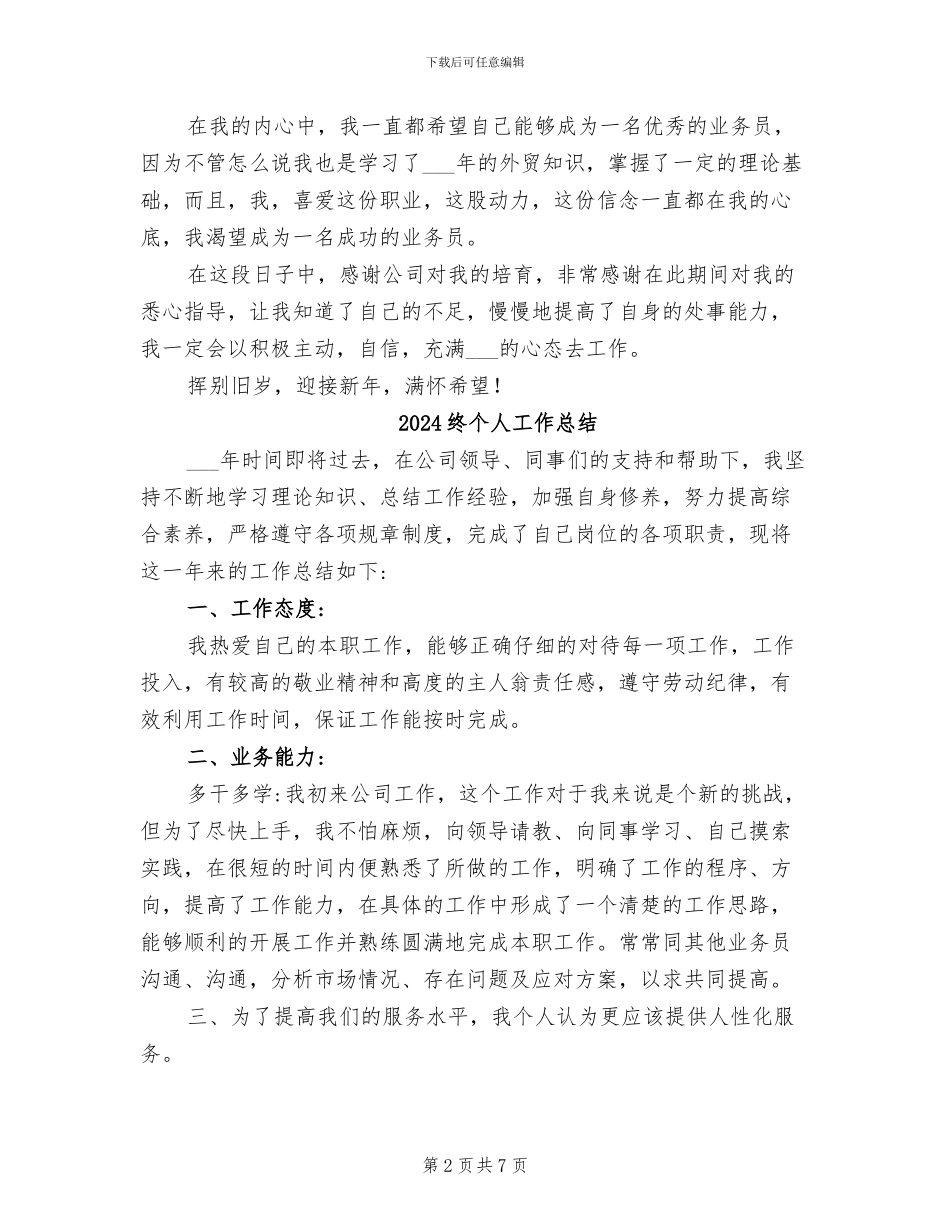2024终业务员工作总结报告_第2页