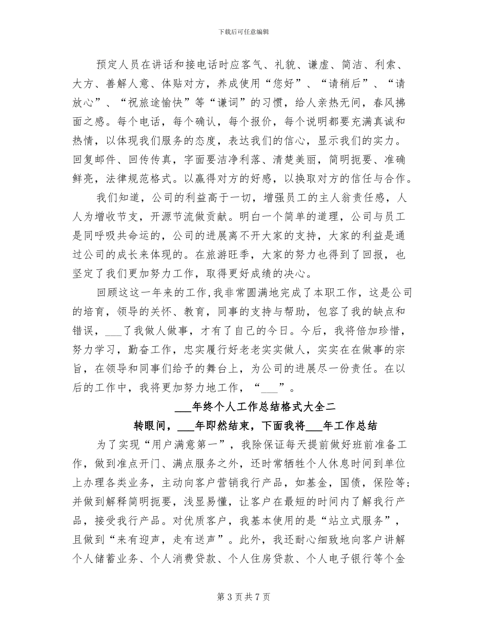 2024终业务员工作总结报告_第3页