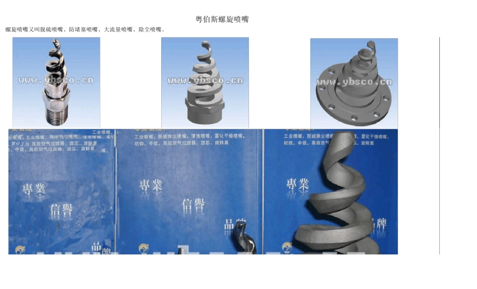 BSJ螺旋喷嘴参数_第1页