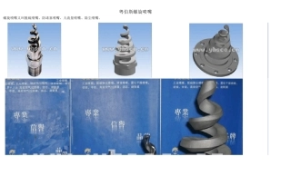 BSJ螺旋喷嘴参数