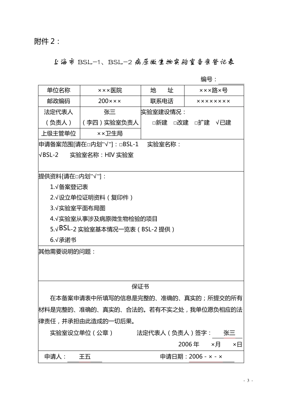 BSL1、BSL2病原微生物实验室范围_第3页