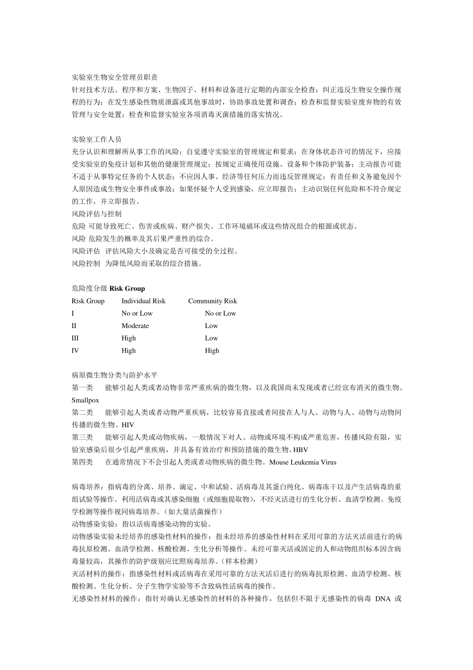 BSL2ABSL2生物安全实验室病毒实验室培训知识点_第2页