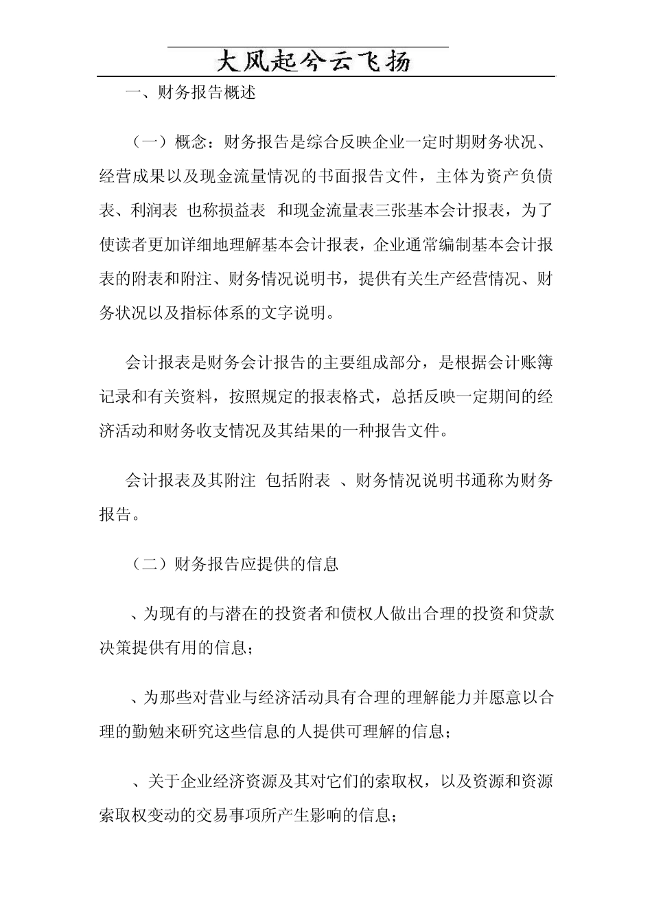 Bspsxu会计基础知识三大报表_第2页