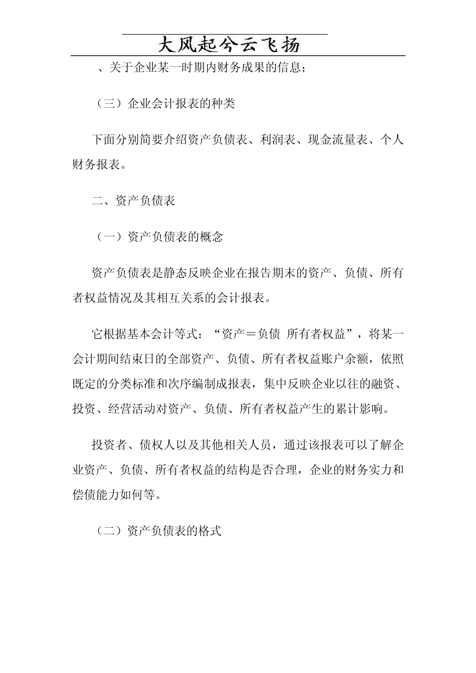 Bspsxu会计基础知识三大报表_第3页