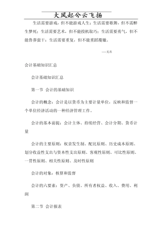 Bspsxu会计基础知识三大报表