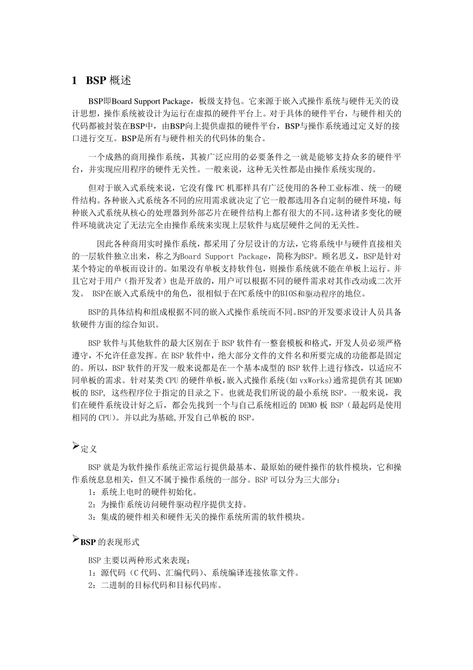 BSP基本概念_第1页