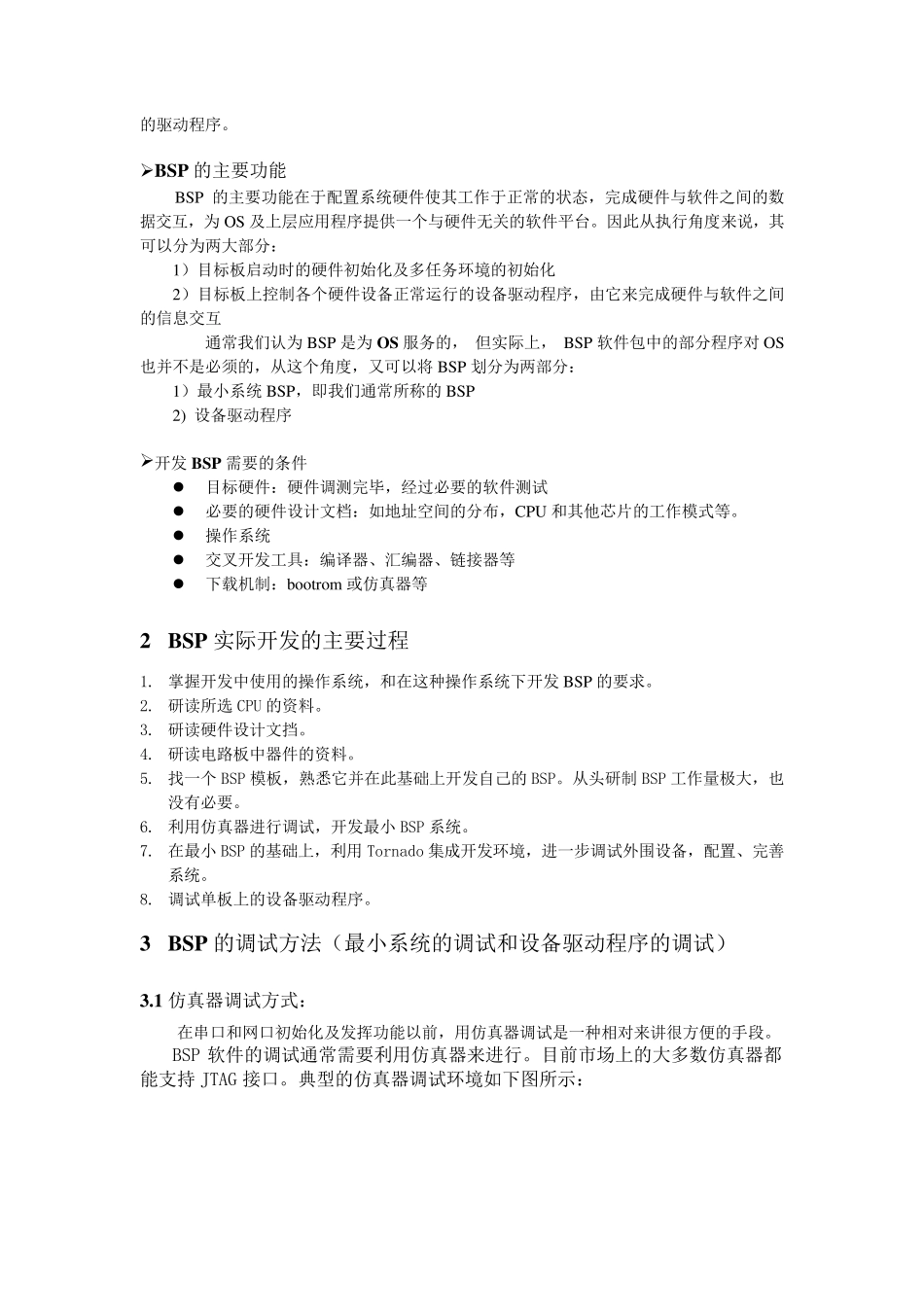 BSP基本概念_第3页