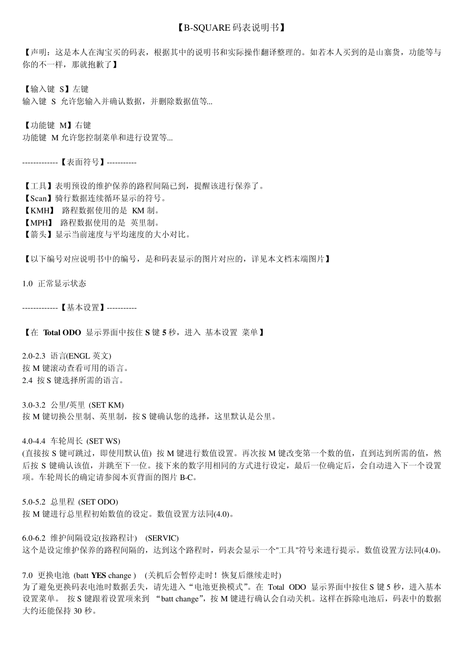 BSQUARE码表详细操作中文说明书_第1页
