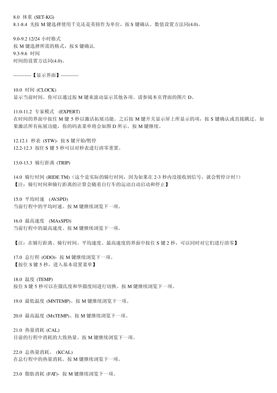 BSQUARE码表详细操作中文说明书_第2页