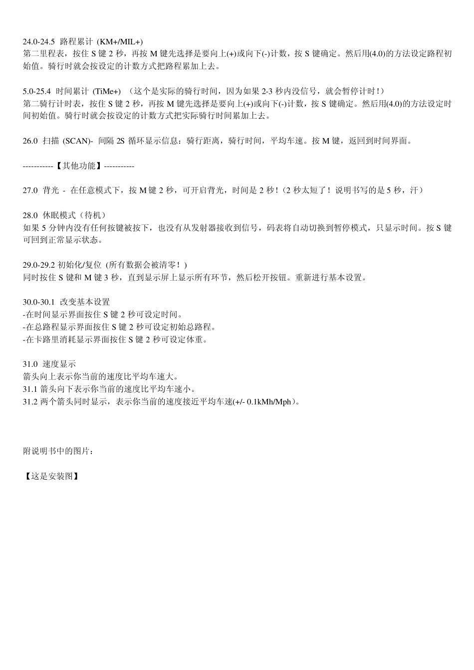 BSQUARE码表详细操作中文说明书_第3页