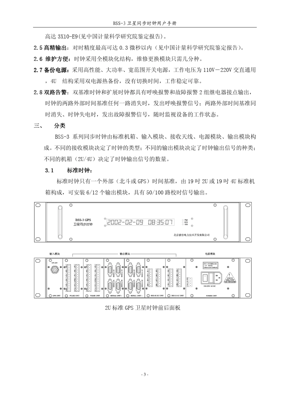 BSS3卫星同步时钟用户手册_第3页