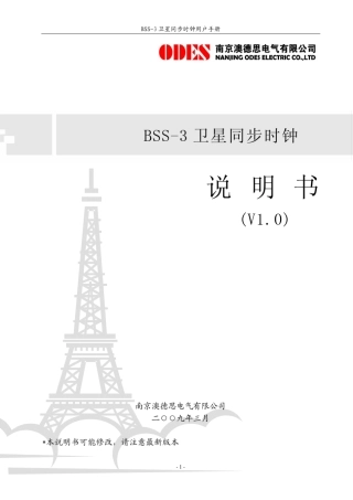 BSS3卫星同步时钟用户手册