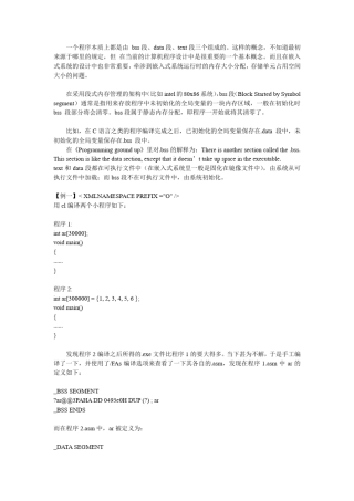 bss段,代码段及数据段的区别