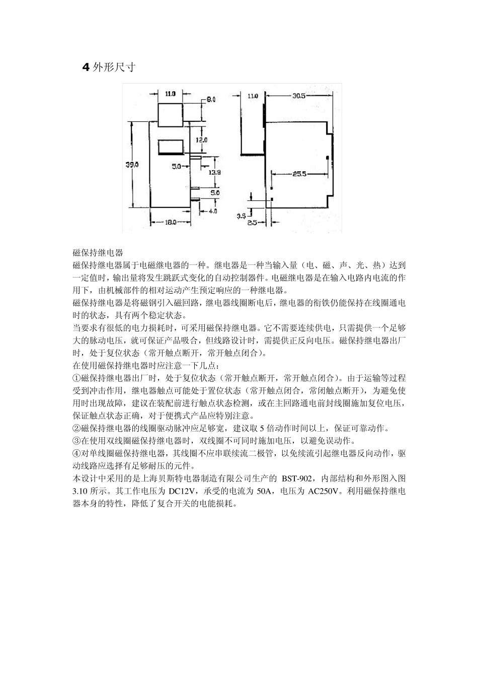 BST90230A大功率磁保持继电器_第2页