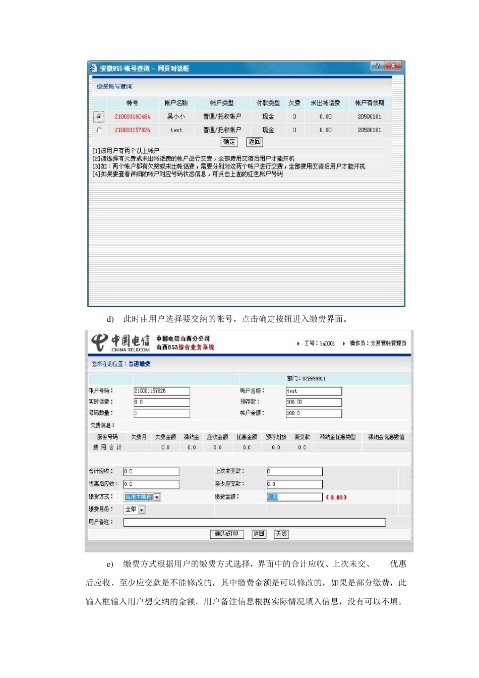 BSS系统(中国电信)帐务管理操作手册1010_第2页