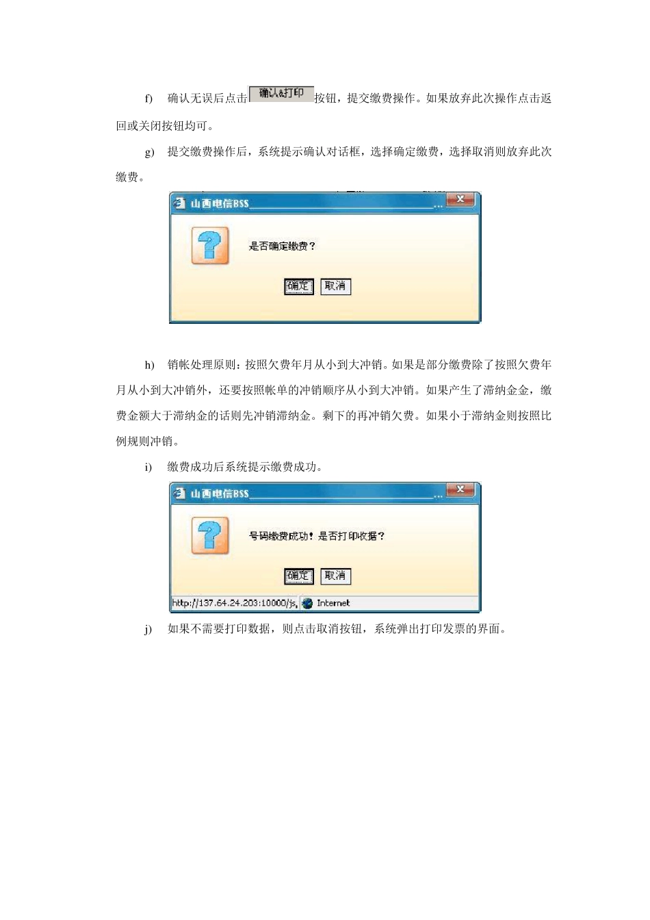 BSS系统(中国电信)帐务管理操作手册1010_第3页