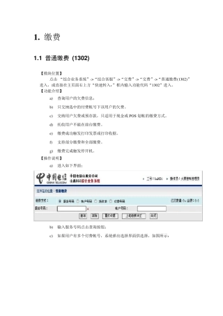 BSS系统(中国电信)帐务管理操作手册1010
