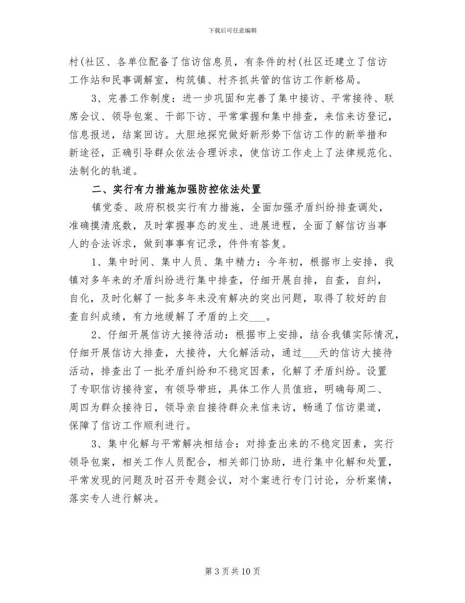 2024终乡镇信访工作总结_第3页