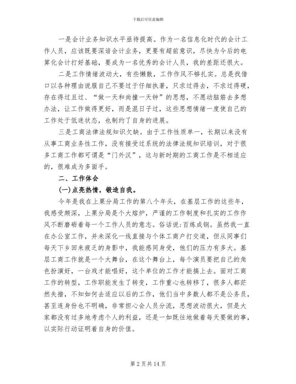 2024终会计思想工作总结_第2页
