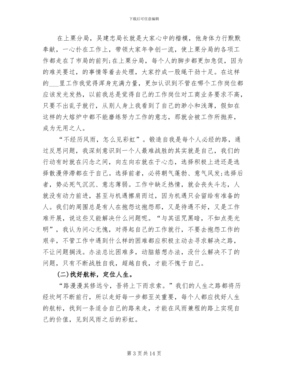 2024终会计思想工作总结_第3页