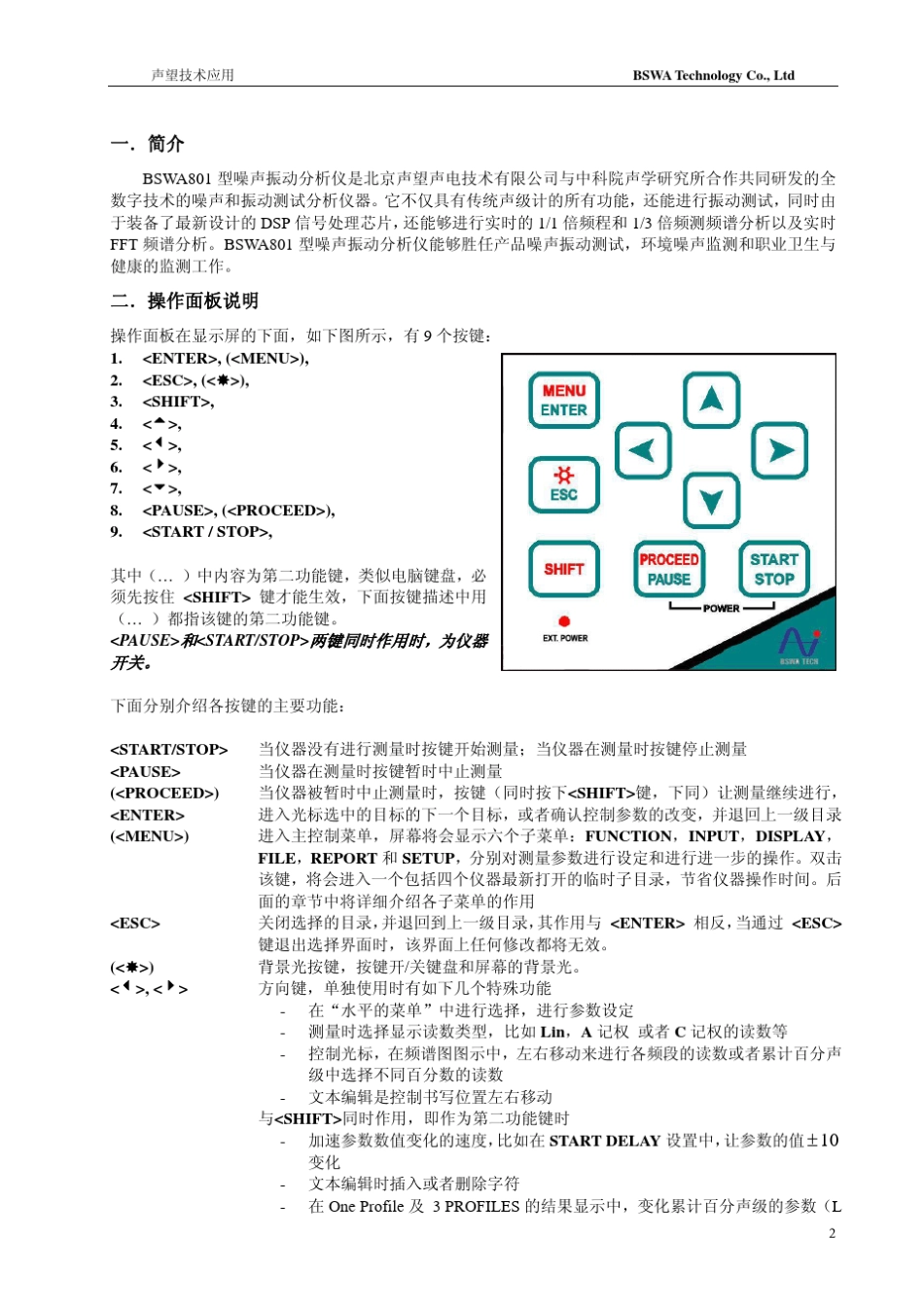 BSWA801型噪声振动分析仪(中文说明书)_第3页