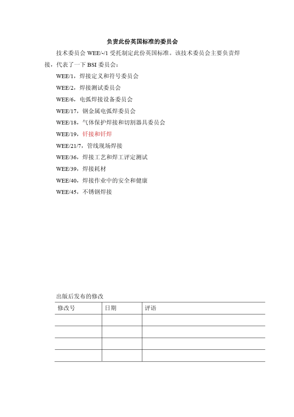 BS_EN_ISO_13920：1997_焊接—结构的一般公差_第2页