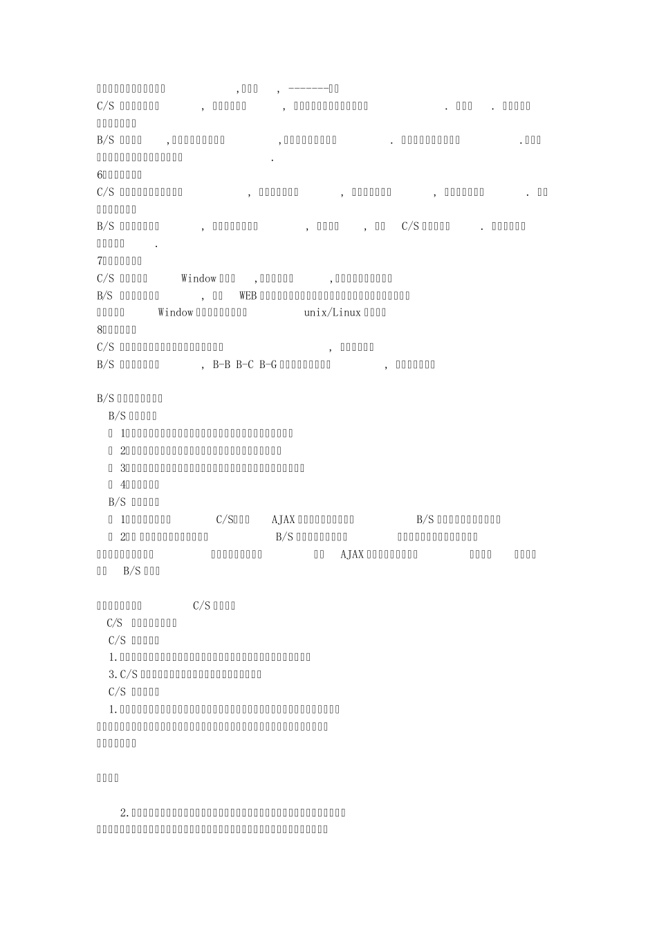 BS与CS区别_第2页